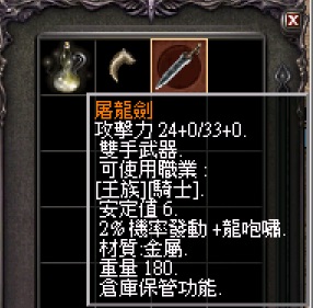 屠龍劍.jpg