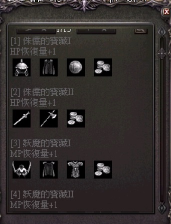 裝備收藏.jpg